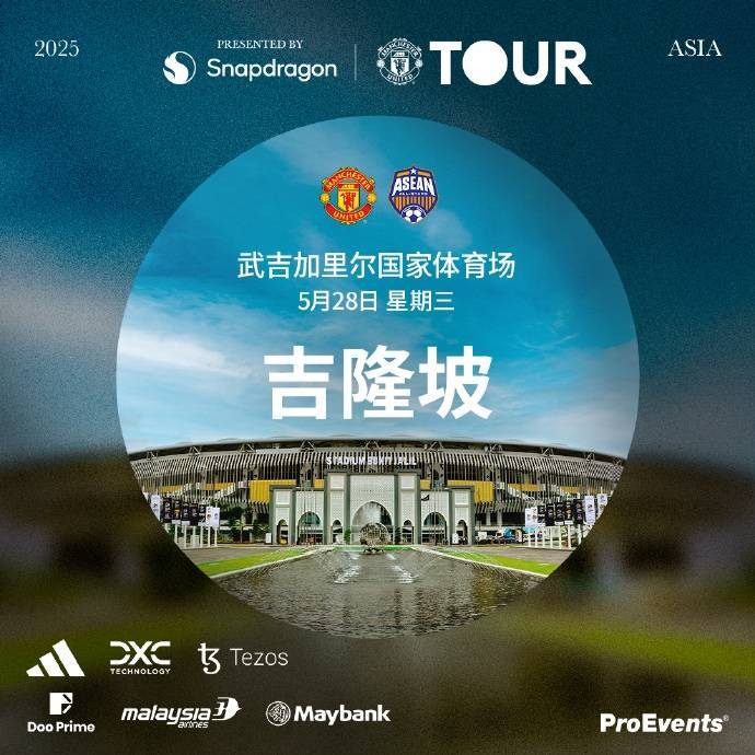 马不停蹄！曼联官方：英超结束后亚洲行，5月30日对阵中国香港